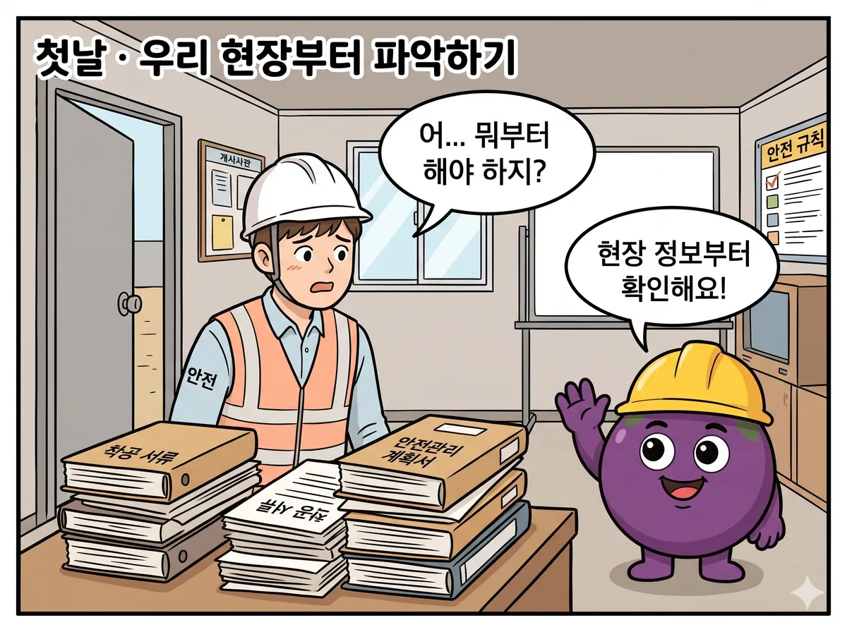 컨테이너 현장사무실 문 앞. 새 안전모를 쓴 신입 안전관리자가 책상 위에 쌓인 서류철을 보고 당황한다. 옆에서 플럼(마스코트)이 손을 흔든다.